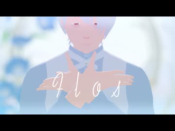 【UTAUカバー・MMD】flos【君歌キル】