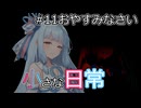 【A.I.VOICE劇場】小さな日常