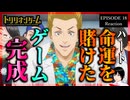 トリリオンゲーム 18話 リアクション｜Trillion Game Episode 18 Reaction｜アニメ同時視聴