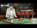 【メタファー：リファンタジオ】まともなメシだ…【Metaphor : ReFantazio】part-97