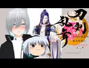 【新】元ノンケの出戻り審神者業【その3】