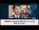 MBSが謝罪拒否！　奥谷委員長が激怒！　メディアと真実の行方は？