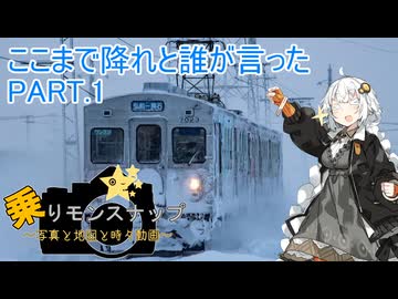 【乗りモンスナップ】第89回　青森県8泊9日　ここまで降れと誰が言った　PART.1【紲星あかり】