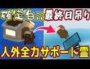 ゴーストで確白になってしまったので議論で人外護ります！【Feign / ふぇいん】