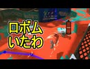 【日刊スプラトゥーン3】ランキング入りを達成したダイナモ使いのXマッチ実況プレイSeason9-66【Xパワー2605ガチヤグラ】