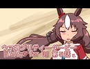 ウマ娘プリティーダービー『Melty♡ for U』第５話