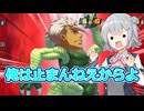【DBTB】無能オルガと部下の失敗を帳消しにする理想の上司　ゆかマキずん六花のドラゴンボールザブレイカーズ#81【弦巻マキ実況プレイ／結月ゆかり実況プレイ／東北ずん子実況プレイ/小春六花実況プレイ】