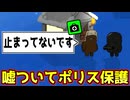 嘘をついてポリスを保護する作戦がこちら！【Feign / ふぇいん】