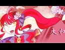 SweetDevil 大和　ボカロ
