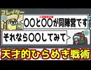 初見の役職で強すぎる作戦を思いつく天才がこちらｗｗｗｗｗ【Among us】