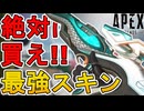 絶対に買い逃すな！トリプルテイクの新スキン「ヒュドラの視線」が最強すぎる件！【プレステージスキン】【スーパーレジェンド】【コレクションイベント】【APEX LEGENDS/エーペックスレジェンズ】