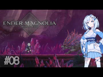 【エンダーマグノリア】雪さんのENDER MAGNOLIA #08【VOICEVOX実況】