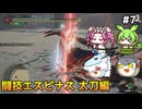 【モンスターハンターライズ:サンブレイク】MR闘技大会Sランクを埋める　PART7　【ゆっくり実況プレイ】【voicevox実況プレイ】