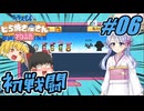 【ドラえもん】ドラ好きゆっくりとつくよみちゃんが行く！どら焼き屋さん物語【つっくり実況】06