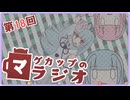 【VOICEROID実況】さぼった分ひたすらコメント返し！！【マグラジ】