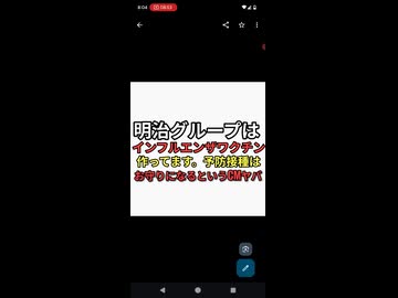 明治不買　明治グループはインフルエンザワクチン作ってます。予防接種はお守りになる！　なるわけねーだろ
