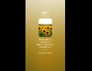 音楽作ってみた♯∞【対策対応版/ 歌詞表示あり】