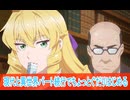 現代と異世界パート続行でちょっとぐだりはじめる、第5話感想悪役令嬢転生おじさん
