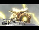 アカネちゃんの特別討究　激昂ラージャン