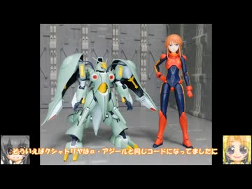 FS プルツー 1/400 クィン・マンサ α・アジール ゆっくりプラモ動画