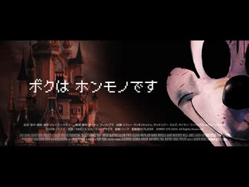 【ホラー映画】 『マッド・マウス ～ミッキーとミニー～』予告編 2025年3月7日(金)公開