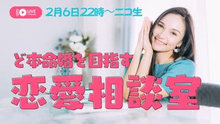 メス力channel#224〜メス力恋愛相談室〜