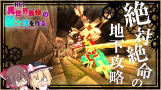 【Minecraft】#2 武器を求めて ～異世界最強の騎士団を作る～【ゆっくり実況】