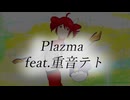 【重音テトSV】plazma【機動戦士Gundam GQuuuuuuX】
