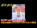 ポケポケ　時空の激闘エンブレムイベントバトル１７戦目　ミュウツーexデッキでバトル勝負　＃１７　【ポケモンカードアプリ】