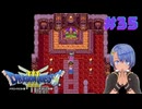 ドラゴンクエスト3実況プレイしてみた⭐️＃35【てぃきみ】