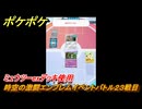ポケポケ　時空の激闘エンブレムイベントバトル２３戦目　ミュウツーexデッキ使用　＃２３　【ポケモンカードアプリ】