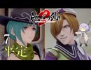 【ロマサガ2R】前世の記憶で世界統一 #7【A.I.VOICE2実況】