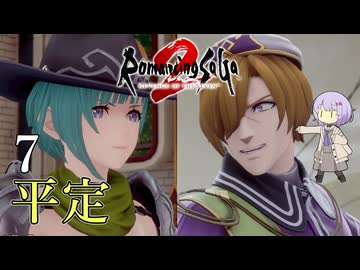【ロマサガ2R】前世の記憶で世界統一 #7【A.I.VOICE2実況】