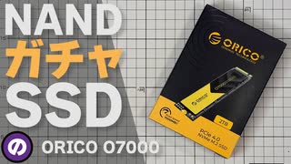 【自作PC】DRAMなしで大丈夫？セミ族のSSDを性能検証！