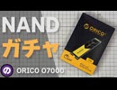 【自作PC】DRAMなしで大丈夫？セミ族のSSDを性能検証！
