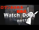 【Watch_dogs】つくよみちゃんと犯罪都市　part16