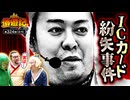 債遊記　第324話(3/4)
