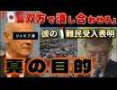 20250205_【トランプ大統領、ガザ地区占領宣言の目的】某□□首相の彼は渡米した際に、総理の椅子に座っている事を後悔するだろう。