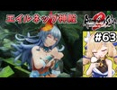 [ロマサガ2R] エイルネップ神殿　ぶりっ子ロックブーケ、好きでも嫌いでもない #63 [ずんだもん実況]