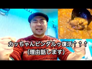 今週はポークビンダルゥを提供します□‍♂️❗️□（今後のカレーの方針）　➕ゴミポイ捨てする人は自分に負けてるのかも□