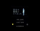 【彼女は最後にそう言った】彼女の死の真相を探る時間ループADV#1