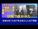 「パナソニック」を解散して事業会社に再編。 」は誤報だった。（安心）私たちを育ててくれたのは松下幸之助さんだけではない。松下電器に集う人たちが先生だった。