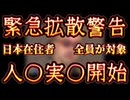 20240615_【日本在住者は絶対必見！】2024年から2025年に掛けて起こり得る事！《ほぼ無理ゲー不可避》