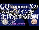 GQuuuuuuXのデザインを全肯定する動画　『機動戦士Gundam GQuuuuuuX（ジークアクス）』