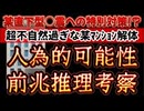 20240607_【感度全開LIVE】□会vs某○党の攻防は止まらない！《某直下型の兆しがぼちぼち漏れ出している話し》