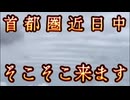 20240609_そこそこのヤツ来る可能性あり