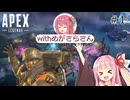 【ボイロ実況】チャンピョン目指すよコトノハペックス＃１（コラボ回）
