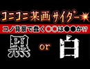 20240610_【全ての社会情勢を見張れ！】今起きているｺﾆｺﾆｻｲﾀﾞ□は○○をする為の××か⁉︎