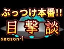 20240613_【UFO目撃談　season-1】国土交通省『UFO目撃例なし』⇦ちゃんと話しやすい土壌が整っているのだろうか？
