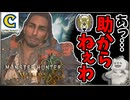 【確定演出】調査に向かったハンター…レ・ダウの必殺モーションを前にヘビィボウガンを納刀し爆散する。【モンスターハンターワイルズ オープンベータテスト】 CCJP むーぽん